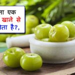 Amla Khane Ke Fayde