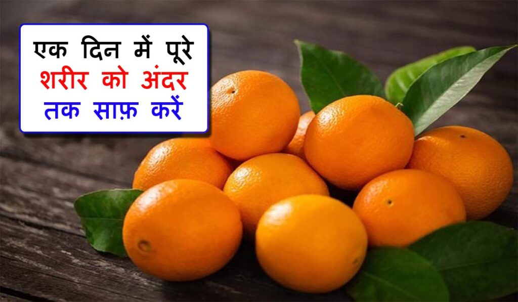 Health benefits of orange in hindi