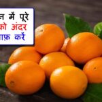 Health benefits of orange in hindi