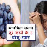 Mental Health Kaise Theek Karen