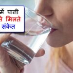 Sapne me pani dekhna