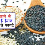 Sesame Seeds Benefits in Hindi