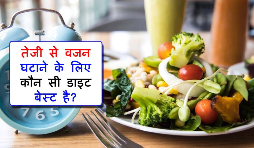 Weight Loss Fasting Diet Plan in Hindi