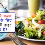 Weight Loss Fasting Diet Plan in Hindi