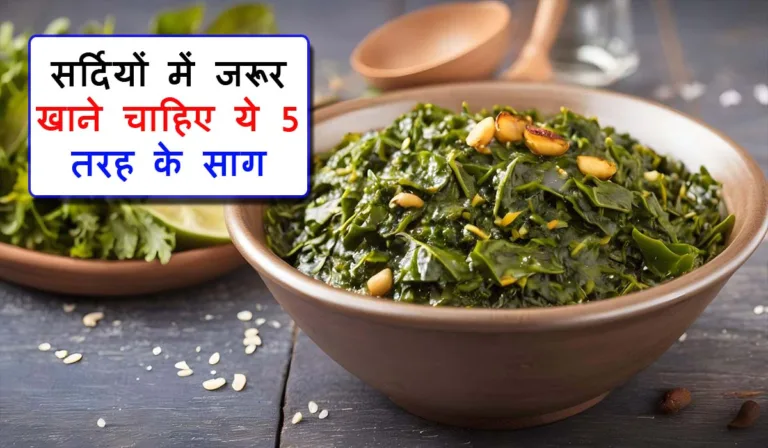 includes these 5 types of saag in your diet,