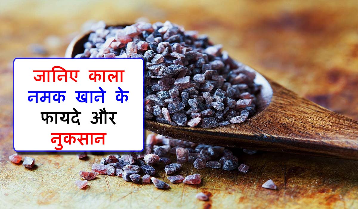 Black Salt Benefits in Hindi