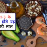 Omega 3 Fatty Acid Benefits in Hindi